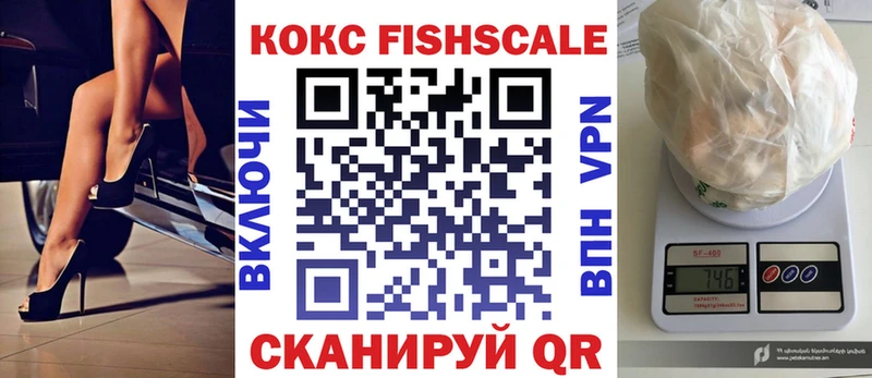Кокаин Fish Scale  Изобильный 